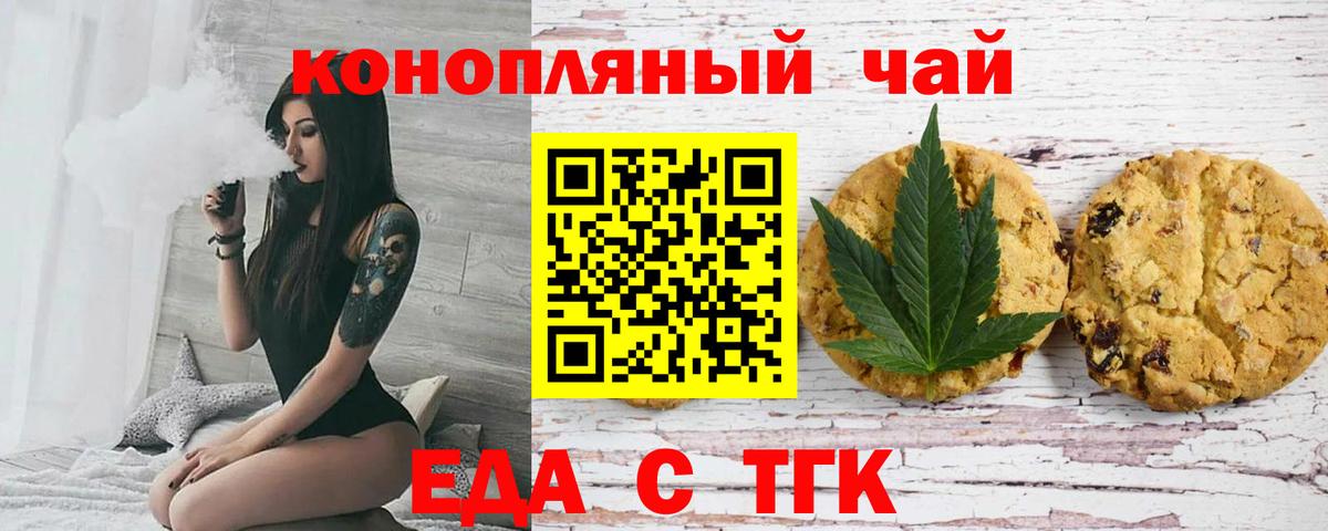 Печенье с ТГК конопля  Вход с VPN  Евпатория 