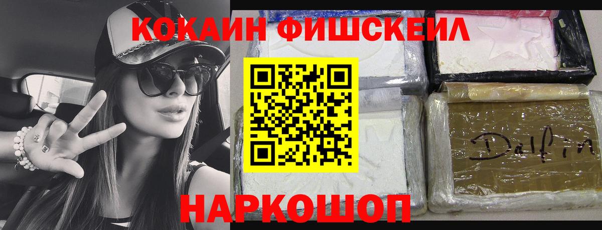 КОКАИН Fish Scale  Кокаин  Вход с VPN  Евпатория  Cocaine Перу 