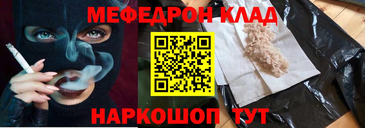 Меф  Вход с VPN  Евпатория  МЕФ мука 