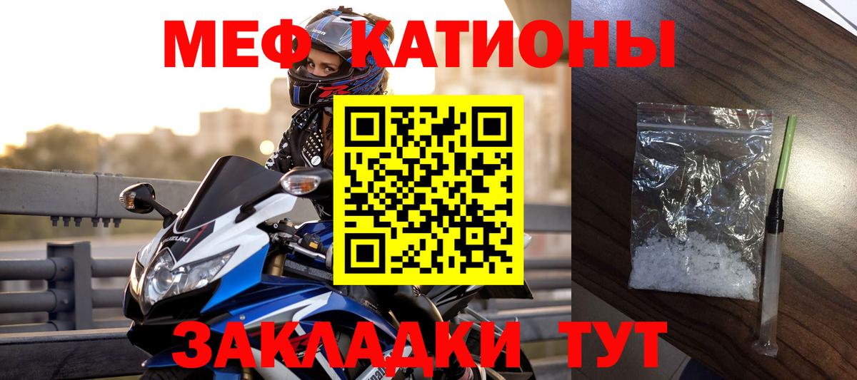 Меф мяу мяу мука Евпатория