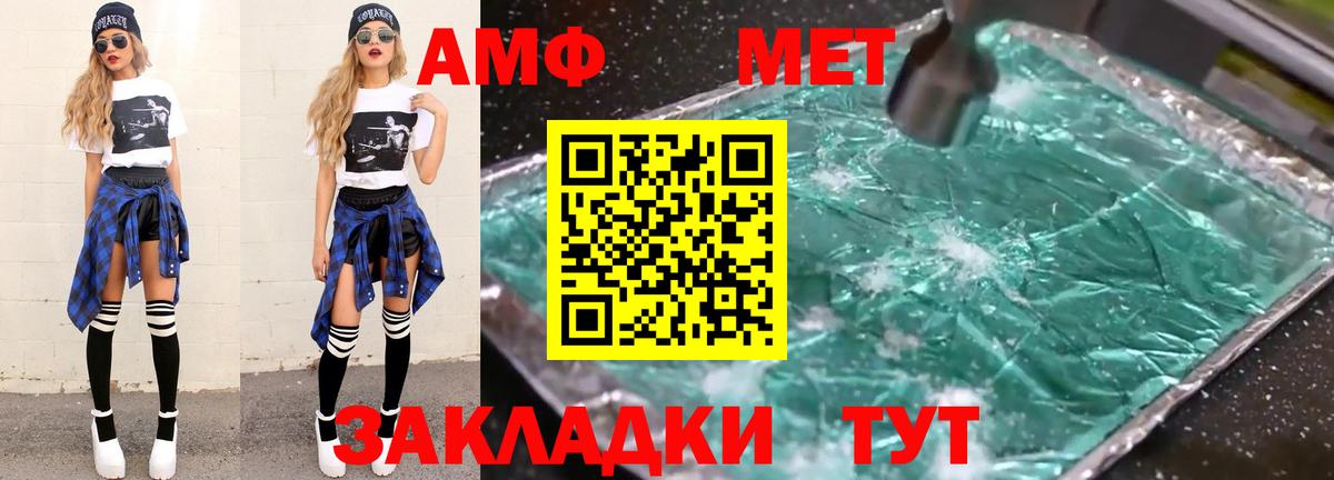 МЕТАМФЕТАМИН кристалл Евпатория