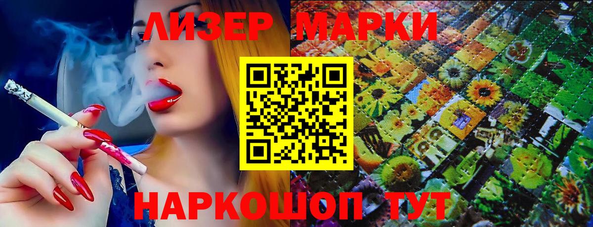 Марки 25I-NBOMe 1500мкг Евпатория