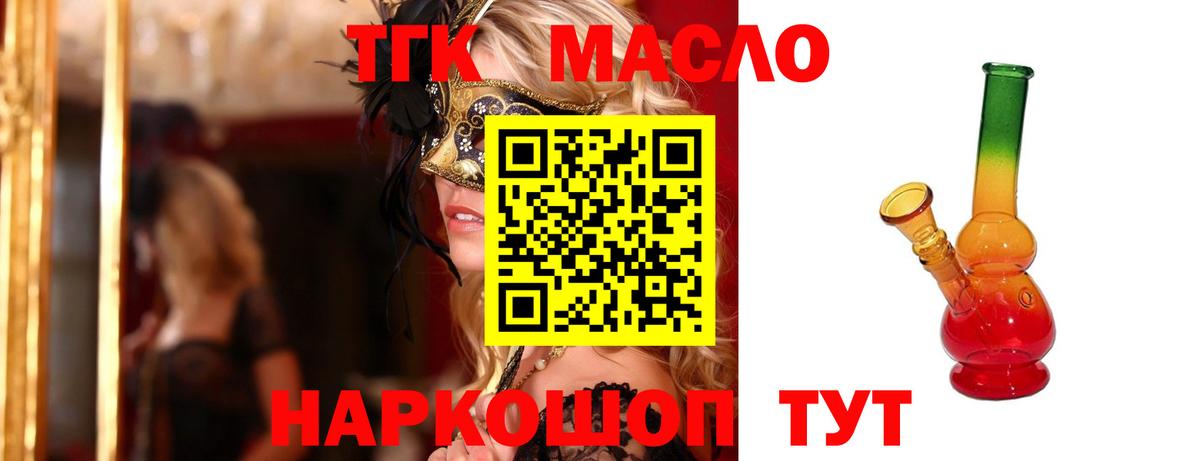 ТГК концентрат  OMG зеркало  Евпатория  Вход с VPN 